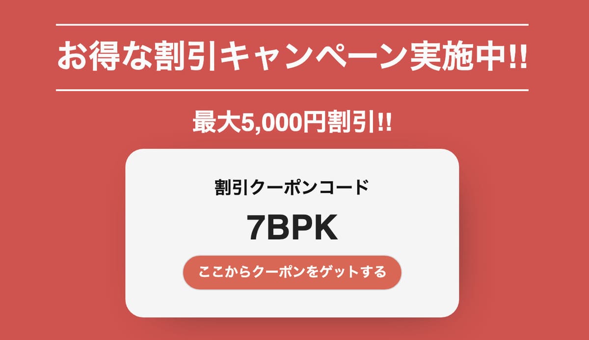 2025年万博プラスPR事業対象商品に使える最大5,000円割引クーポン