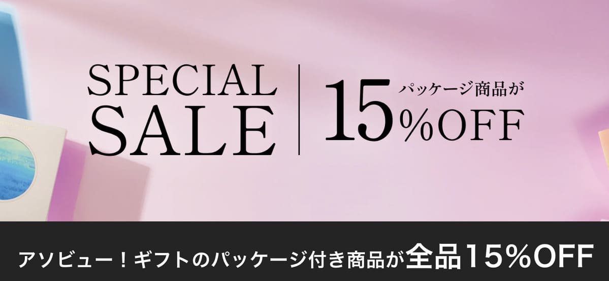 【15%割引】アソビューギフトのスペシャルセール
