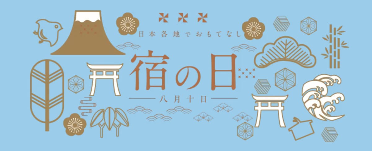 ヤフートラベル宿の日