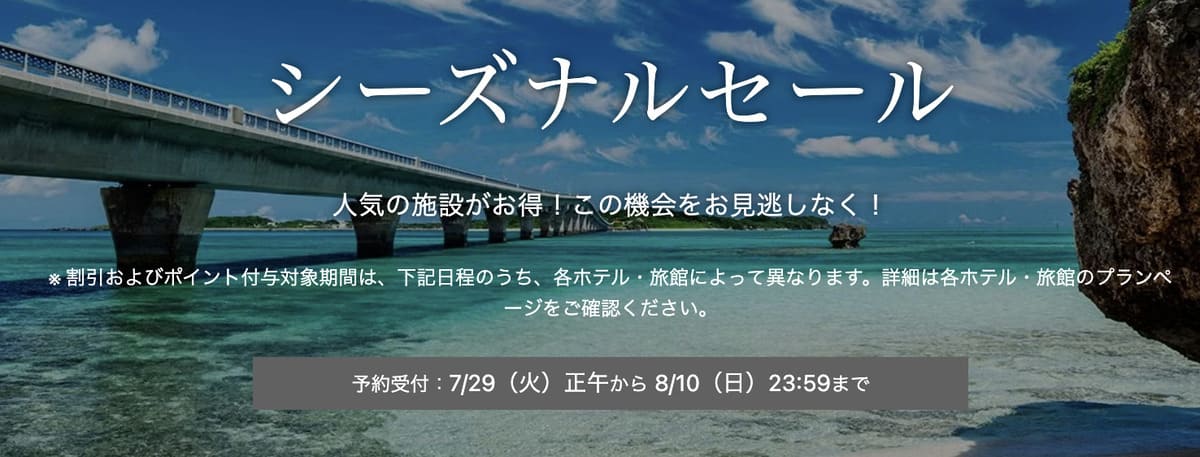 【期間限定】シーズナルセール