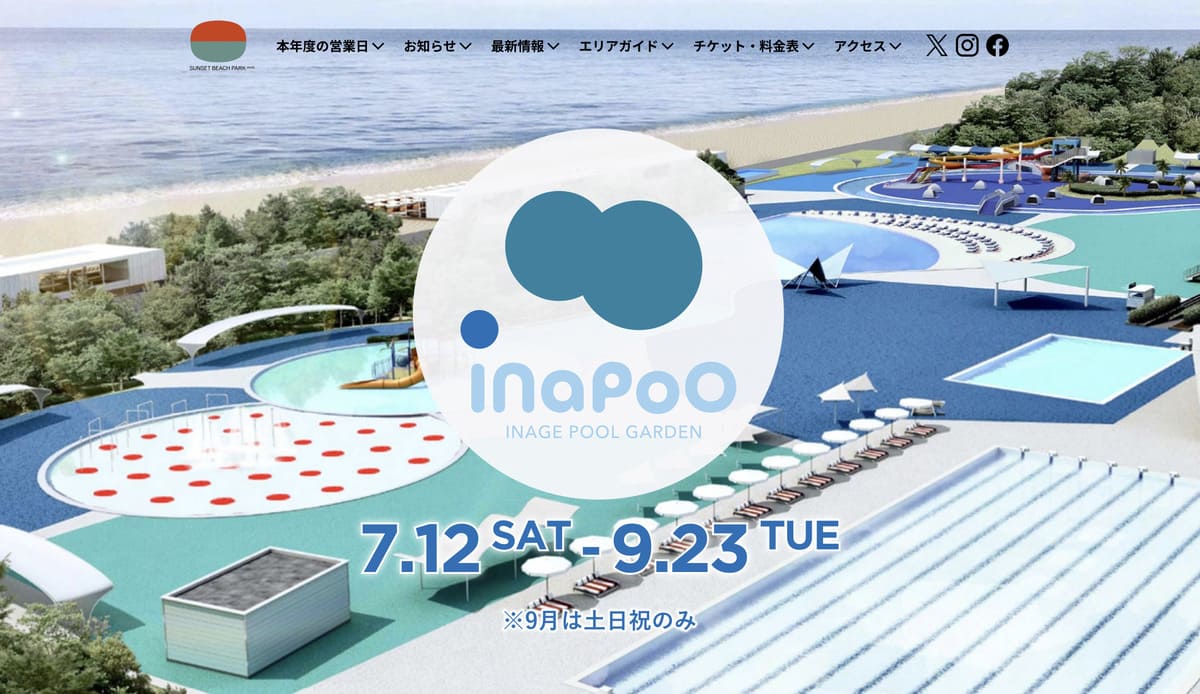 稲毛海浜公園プール