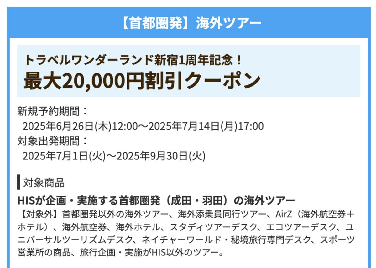 【最大20,000円割引】海外ツアーで誰でも使えるクーポン