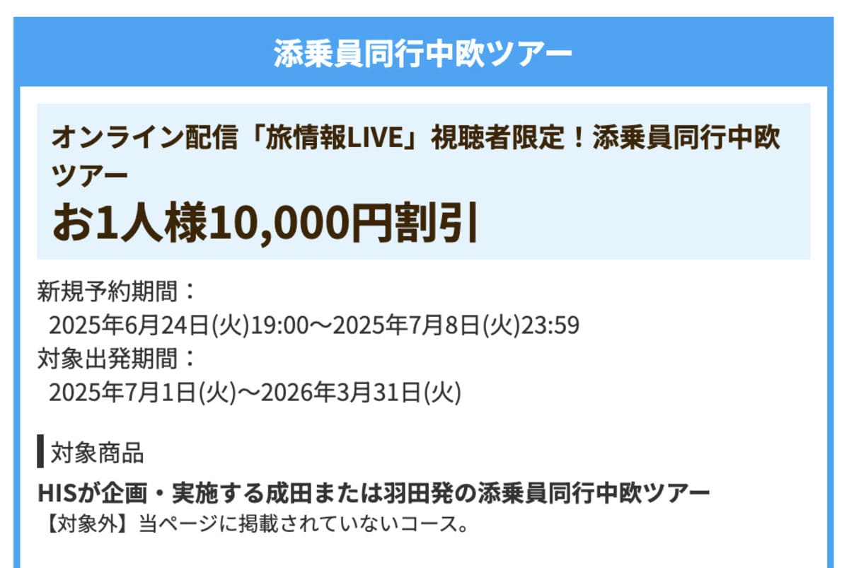 【10,000円割引】添乗員同行中欧ツアーで誰でも使えるクーポン