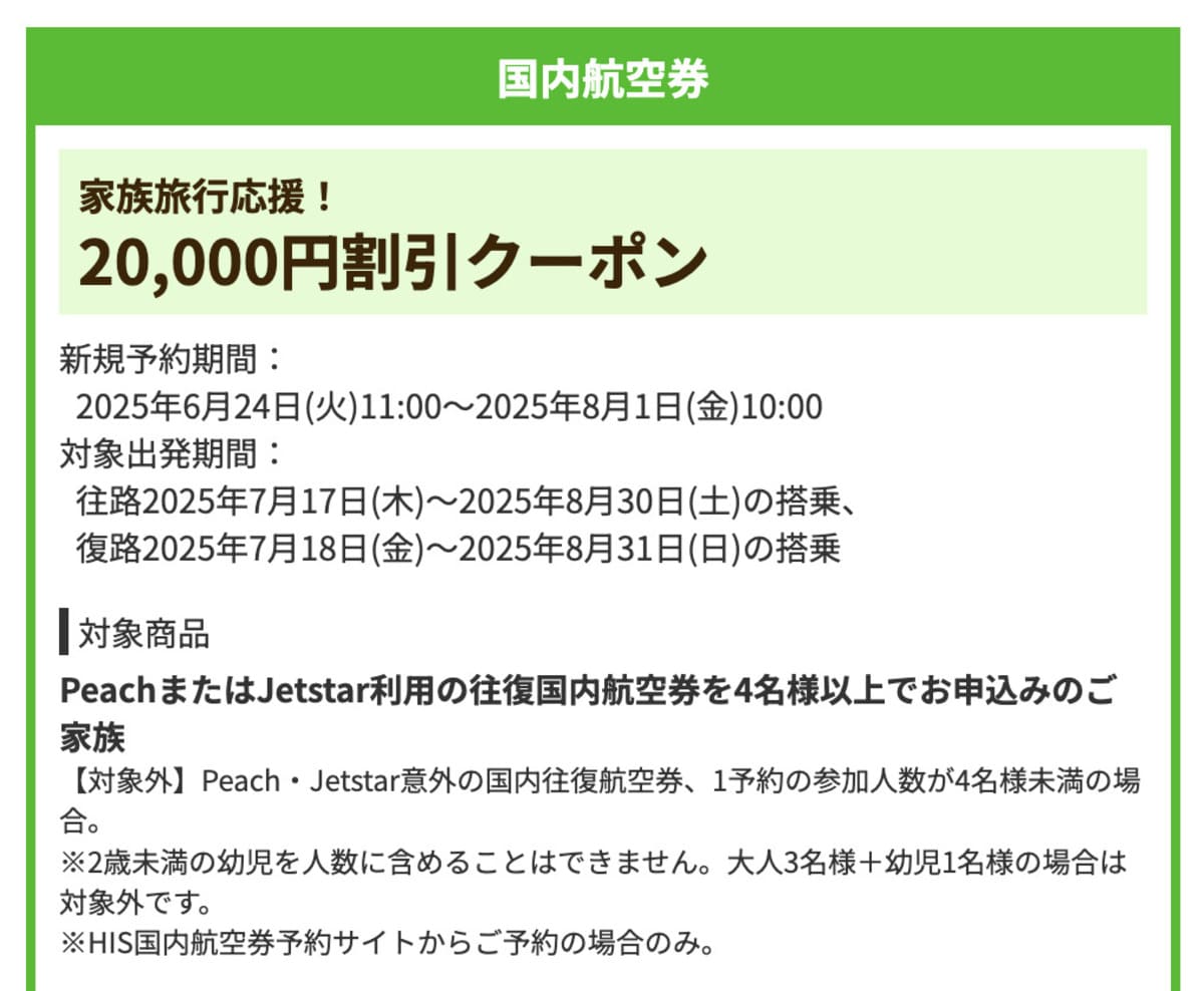 【20,000円割引】4名様以上の国内航空券で誰でも使えるクーポン