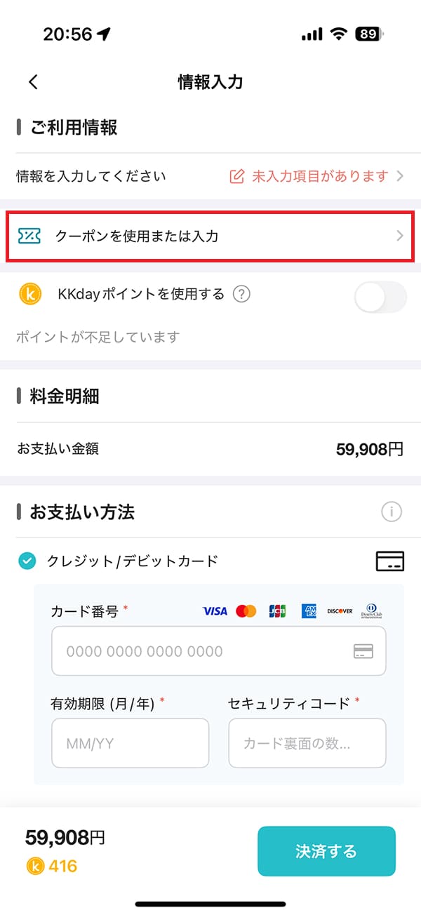 ディズニーランドの割引クーポンが利用できる場合は「クーポン」を選択します。