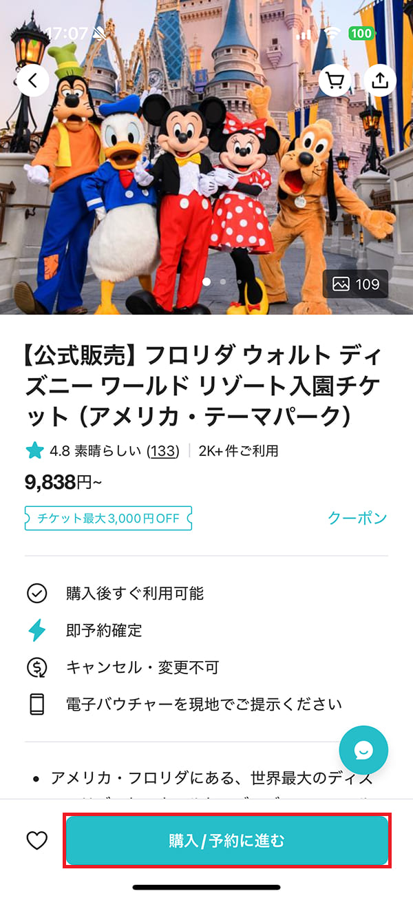 KKday公式アプリからディズニー割引クーポン対象の商品を検索して「プラン」を選択します。