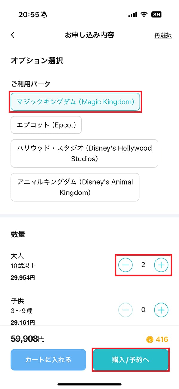 オプション選択がある場合は「オプション」を選択し、「数量」を入力したら「購入/予約」ボタンを押します。