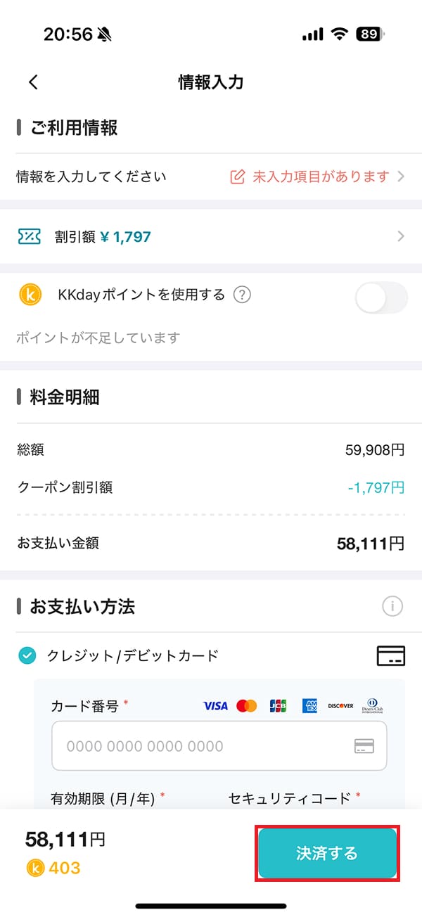 支払い方法を入力して「決済する」ボタンを押します。