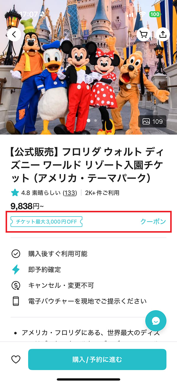 目当ての海外ディズニー商品ページでもクーポンの取得が可能です。
