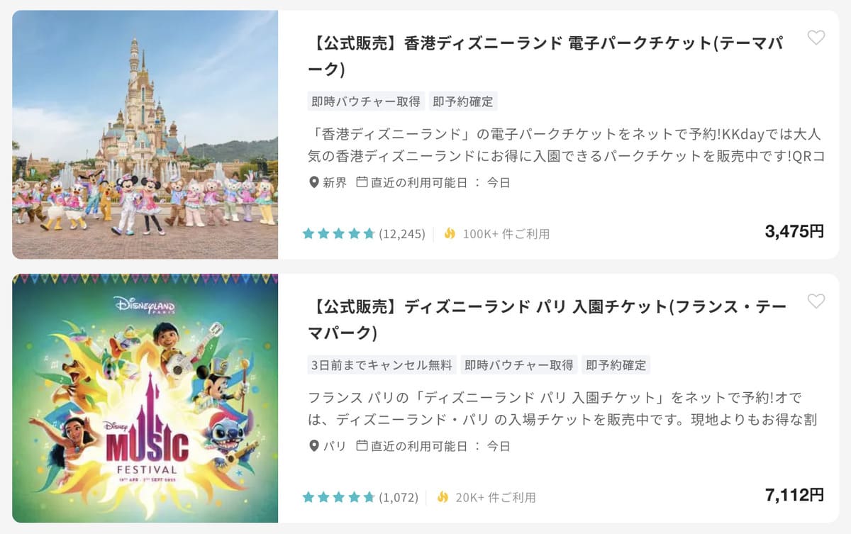 KKdayに掲載中の海外ディズニーリゾート割引チケット