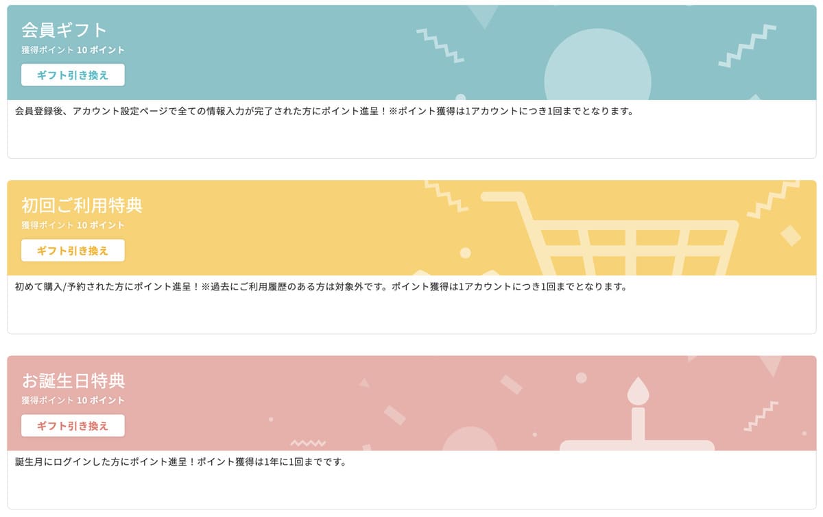 KKdayのポイントギフト