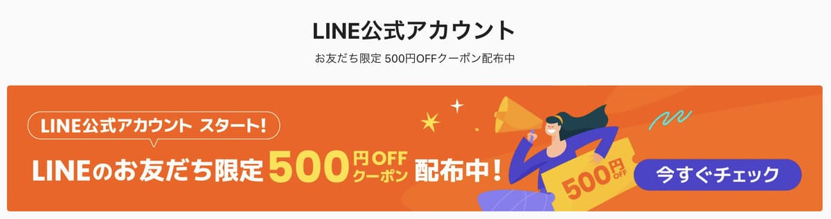LINEクーポン