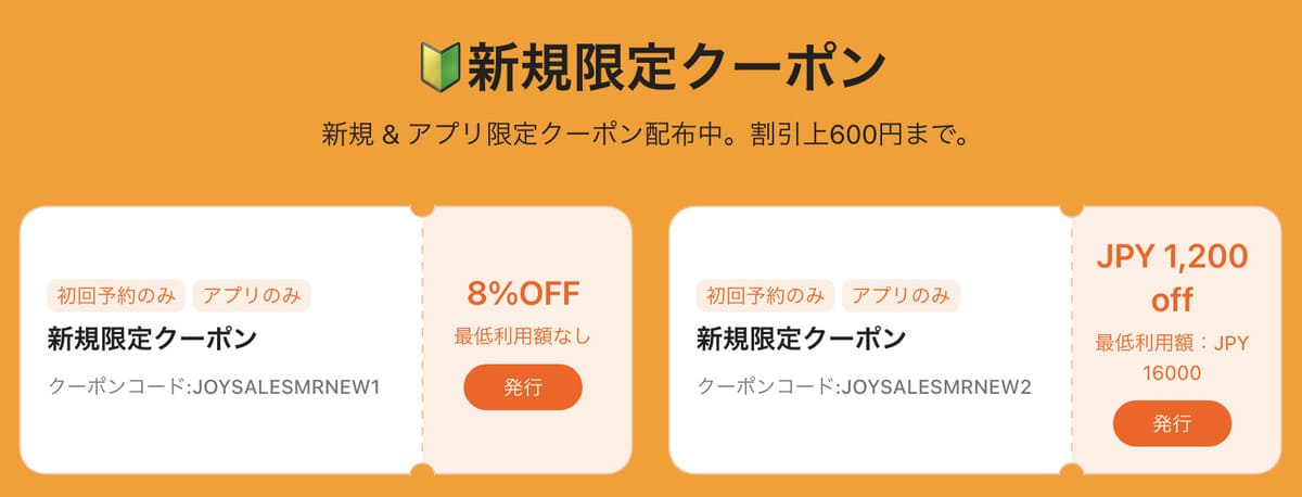 初回8%割引クーポン