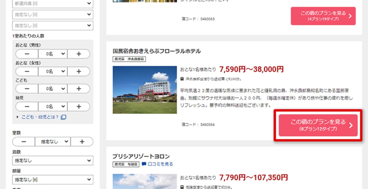 クーポンが利用できる「対象の宿泊施設・プラン」を選択します。