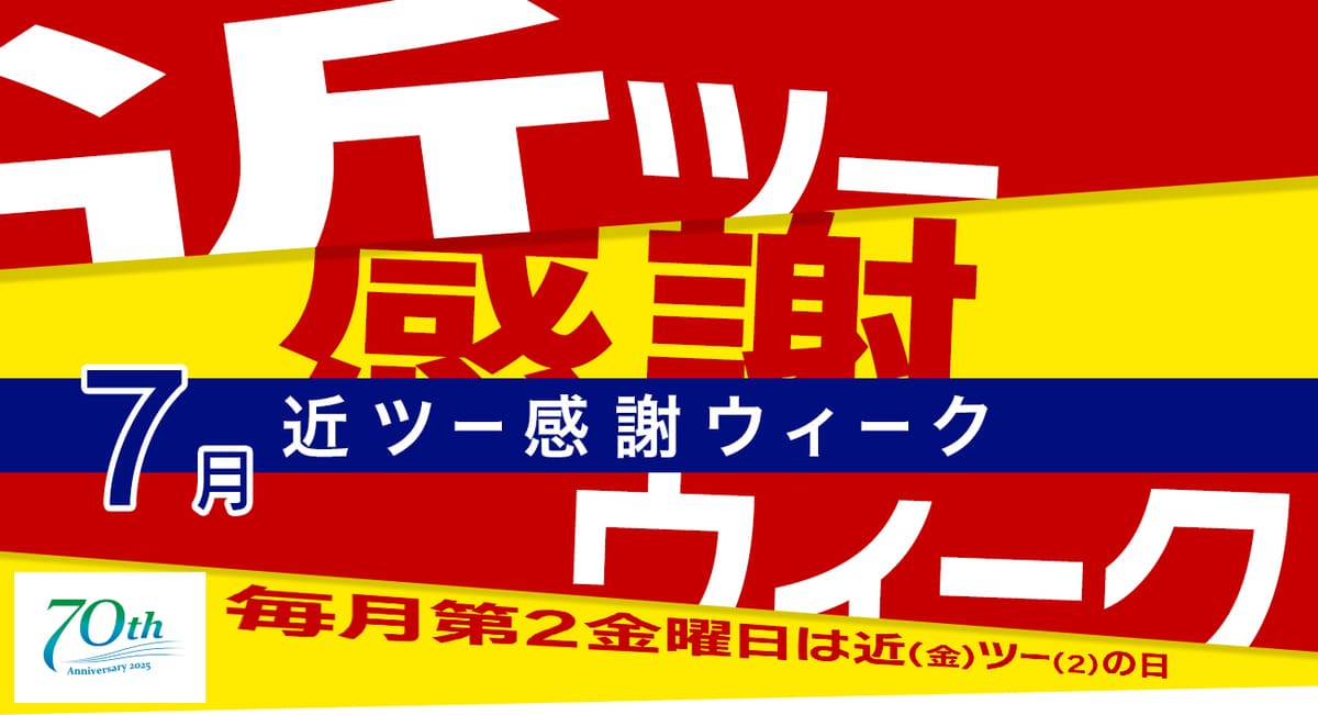近ツー感謝ウィークとは?