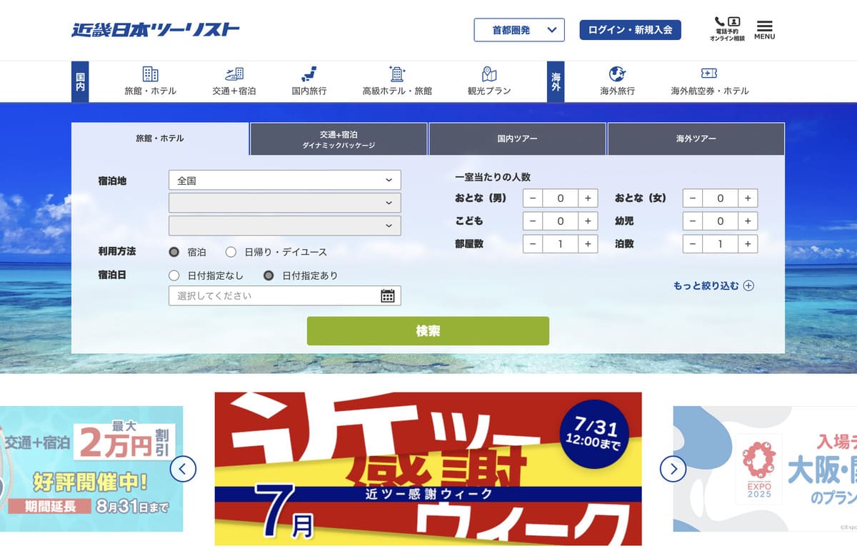 以下より「近畿日本ツーリストの公式サイト」に移動します。