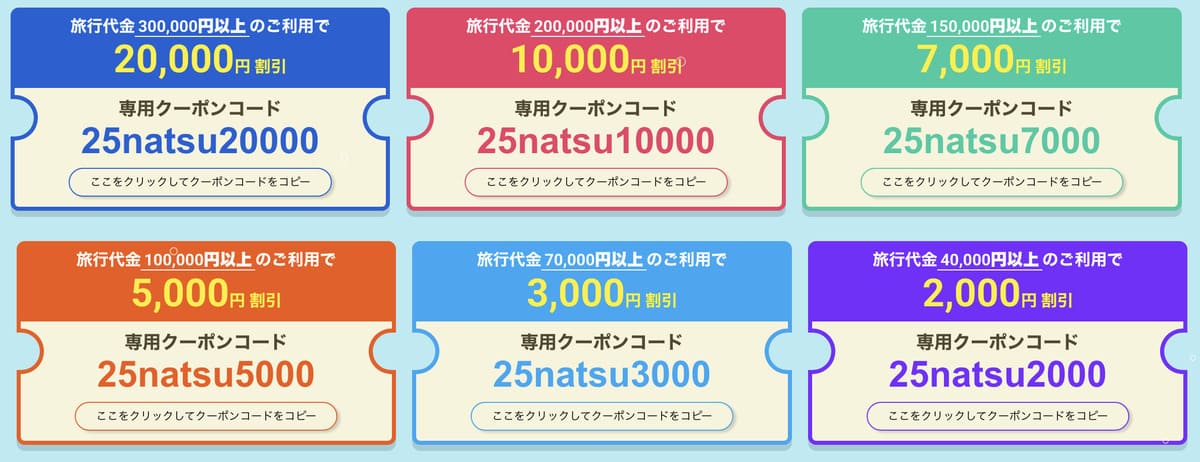 公式サイトの「割引クーポンページ」で使用したいクーポンコードを獲得(コピーまたはメモ)します。