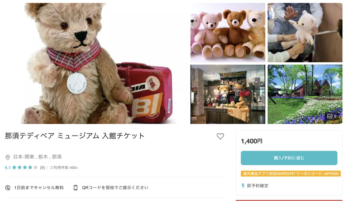 KKdayで販売中のムーミンバレーパーク割引チケット