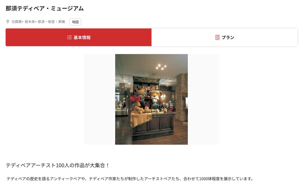 ベネフィットステーションで販売中のしながわ水族館割引チケット
