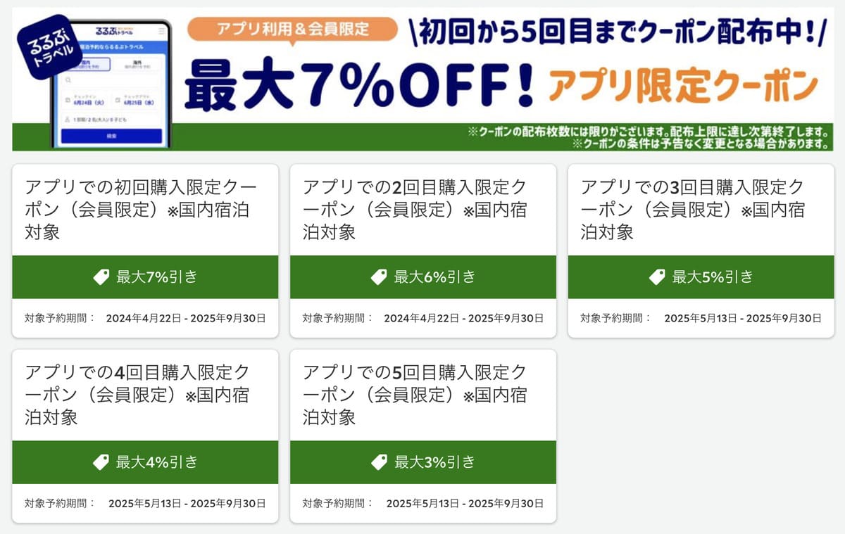 【会員限定】アプリでの3回目・4回目・5回目購入限定クーポン