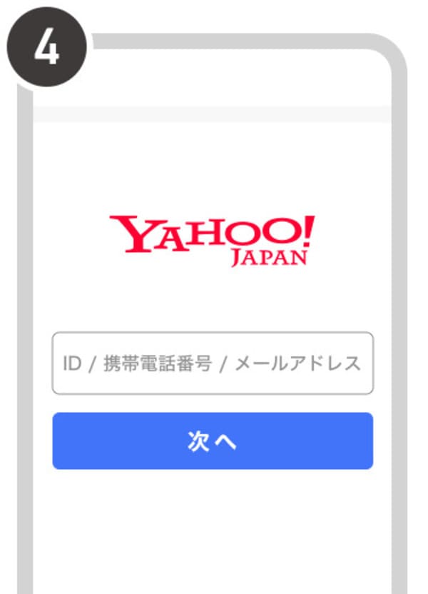 連携するYahoo! JAPAN IDを設定(ログイン)する