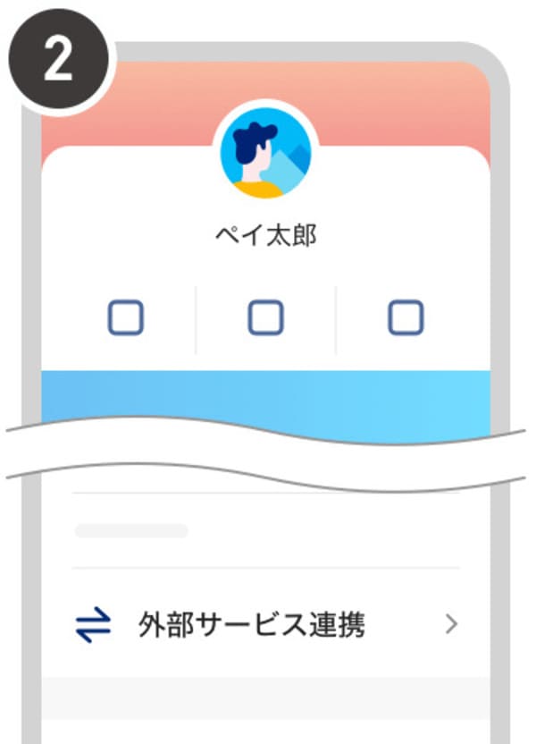外部サービス連携を選択