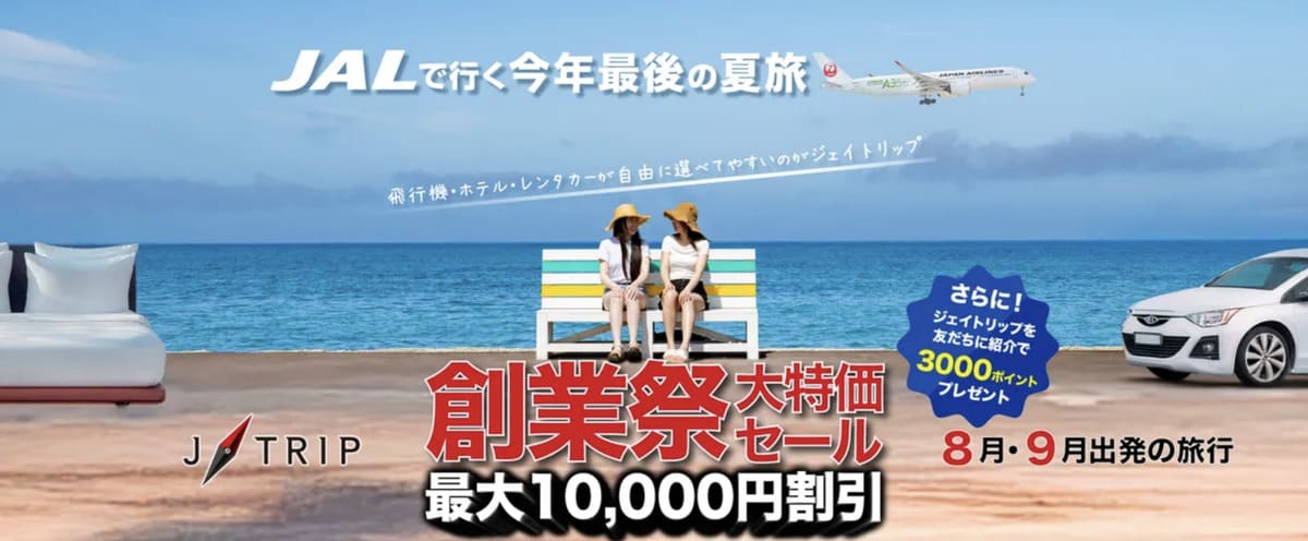 【最大10,000円割引クーポン】創業祭大特価セール
