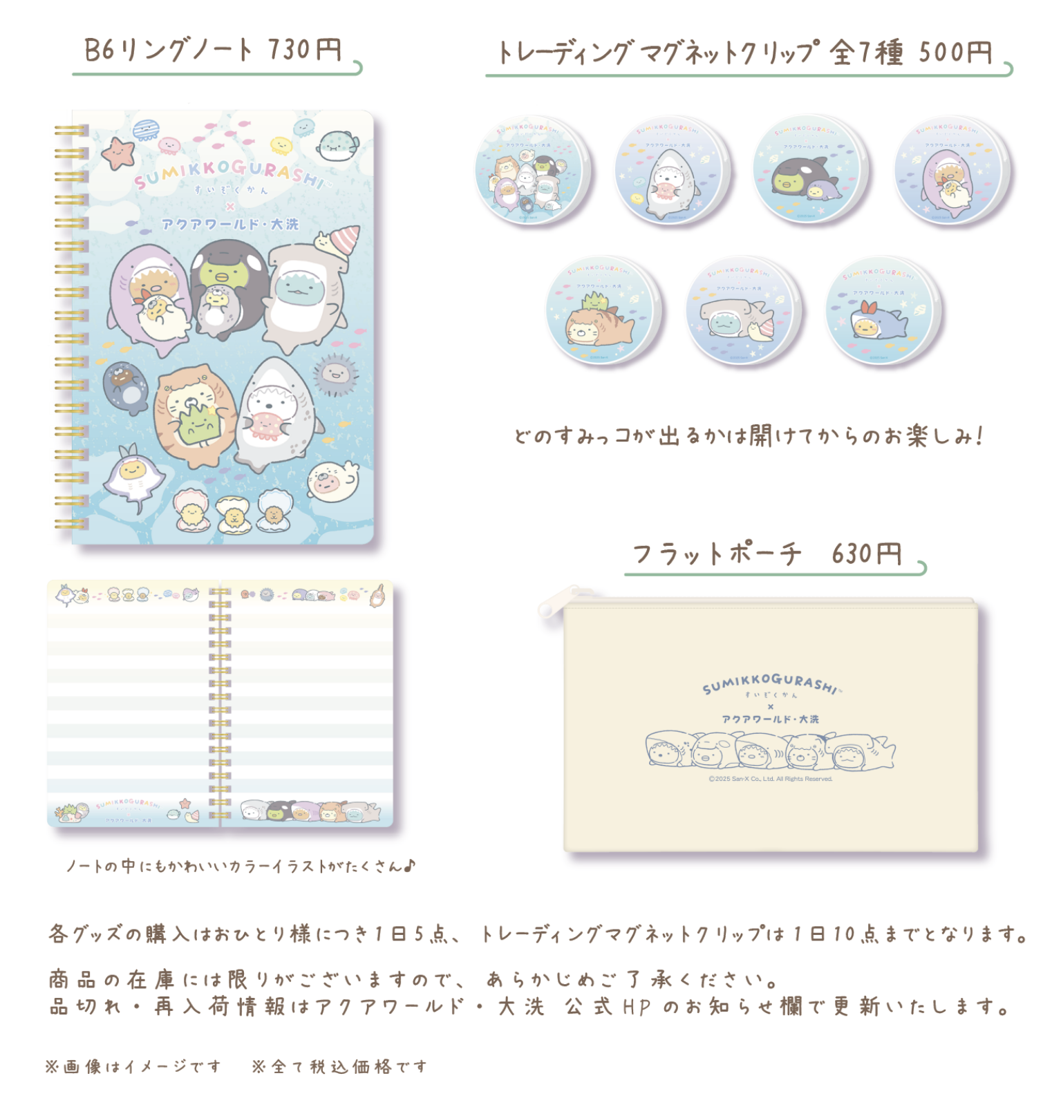 「すみっコぐらし」限定コラボグッズ