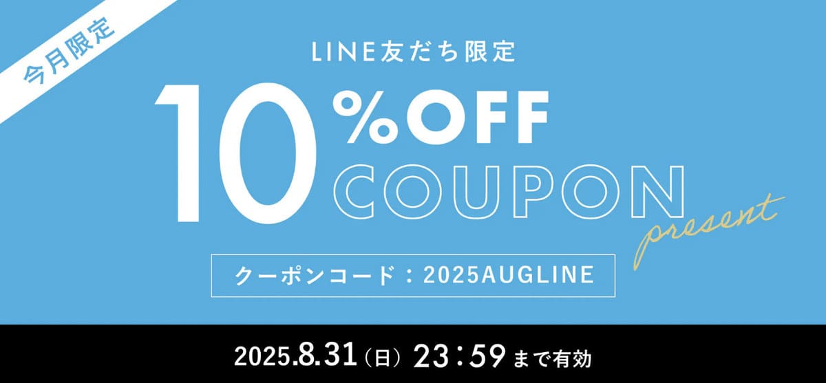 【最大10%割引】アソビューギフトの8月LINEクーポン