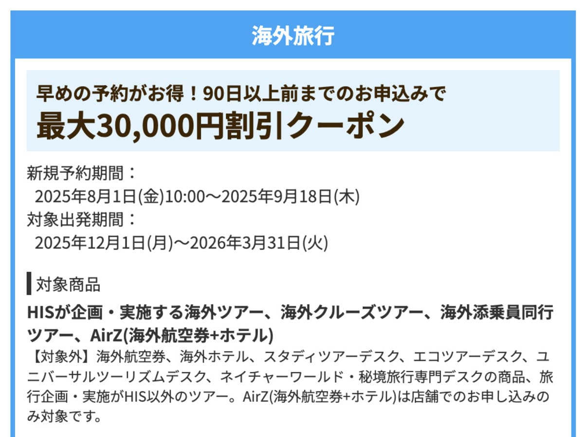 【最大30,000円割引】海外旅行で誰でも使えるクーポン