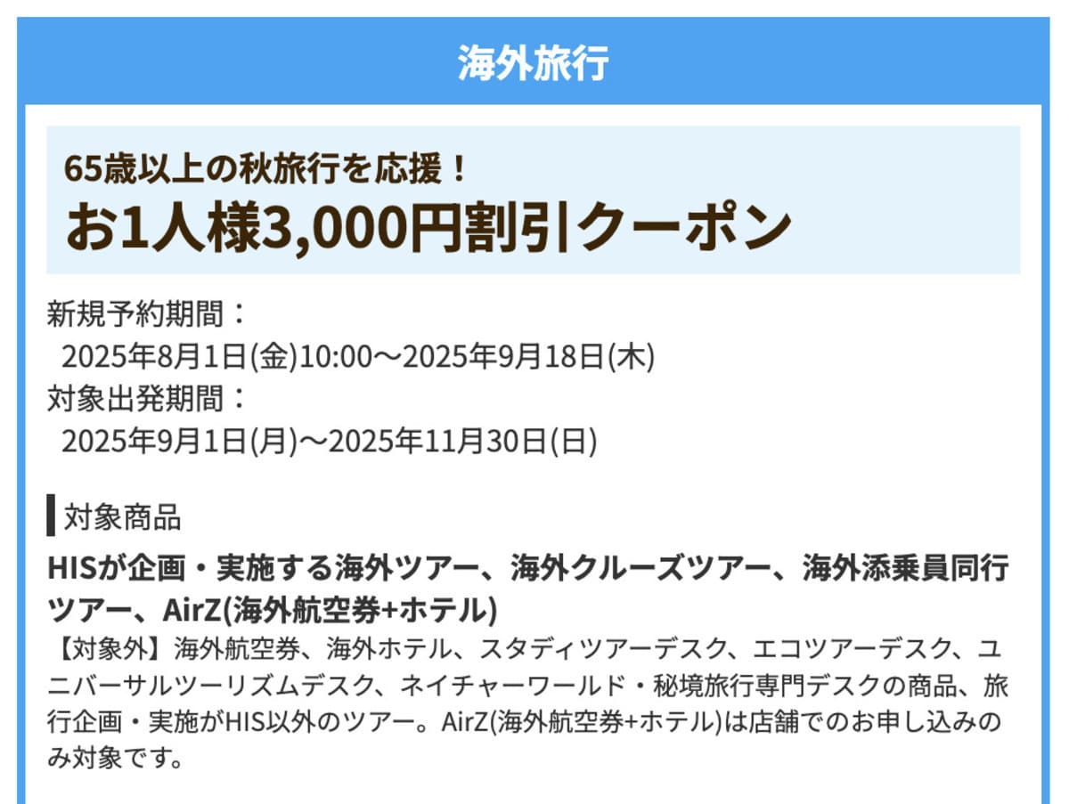 【最大3,000円割引】海外旅行で誰でも使えるクーポン