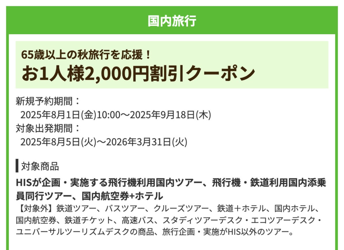 【お1人様2,000円割引】国内旅行で誰でも使えるクーポン