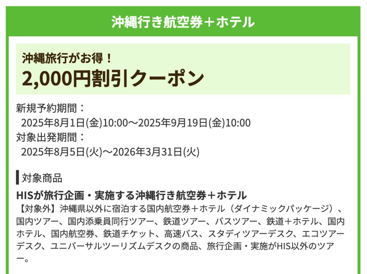 【2,000円割引】沖縄行き航空券+ホテルで誰でも使えるクーポン