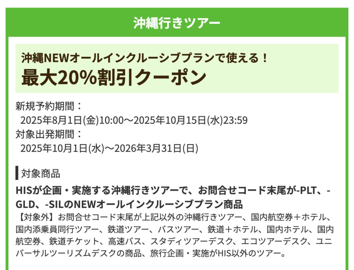 【最大20%割引】沖縄行きツアーで誰でも使えるクーポン