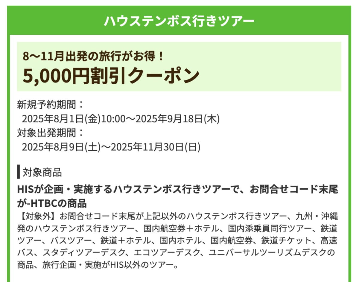 【5,000円割引】ハウステンボス行きツアーで誰でも使えるクーポン