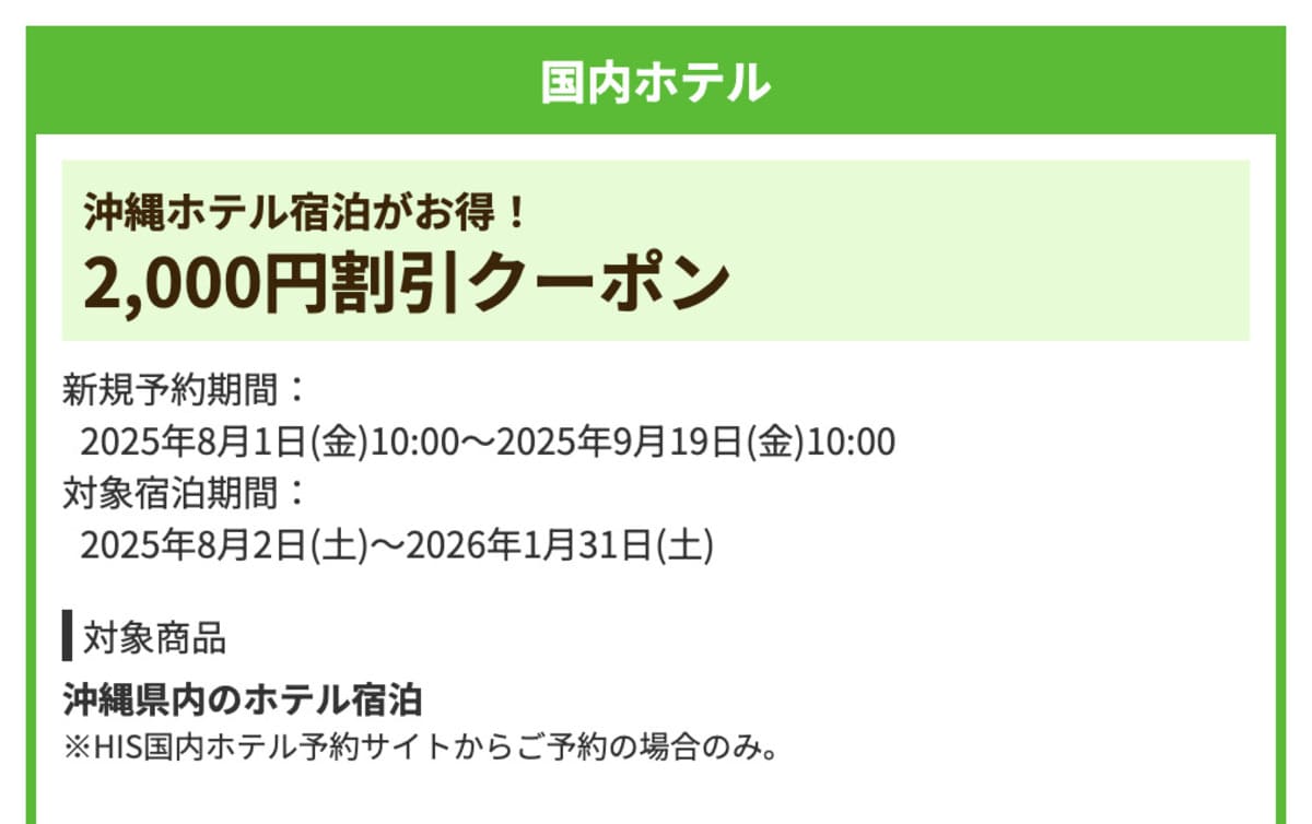 【2,000円割引】沖縄ホテル宿泊で誰でも使えるクーポン