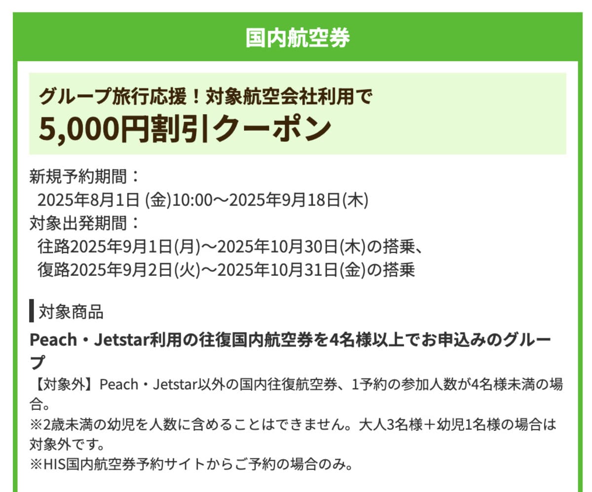 【5,000円割引】国内航空券で誰でも使えるクーポン