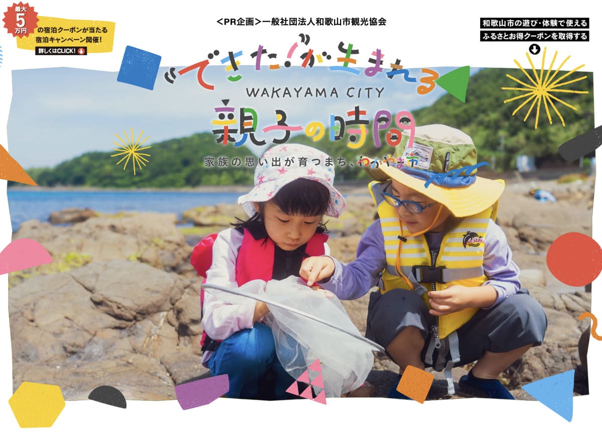 【最大2,500円割引】和歌山県エリアに使える自治体クーポン