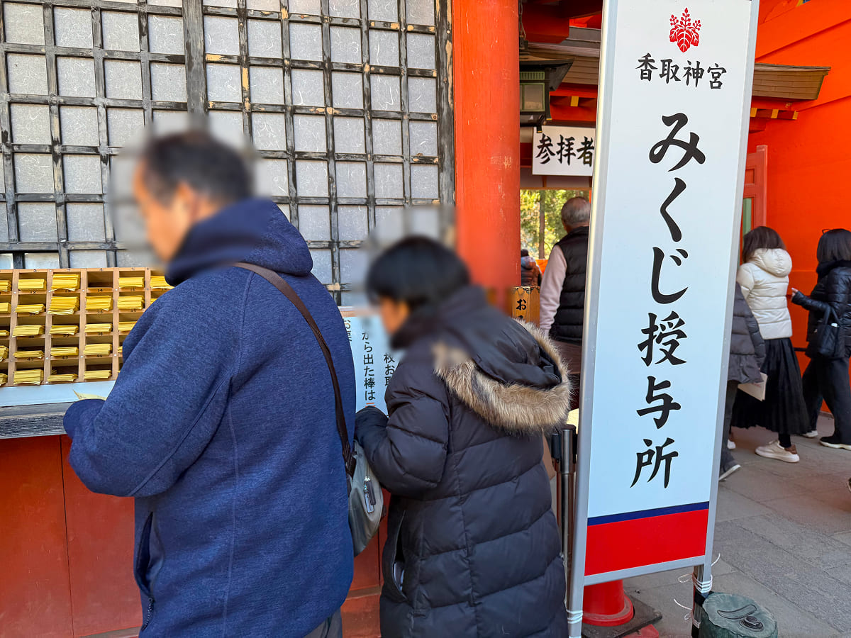 授与所で御守りとおみくじを購入