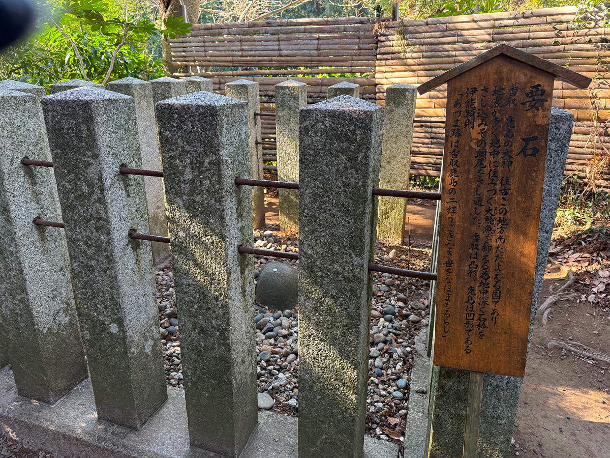 香取神宮の要石(かなめいし)