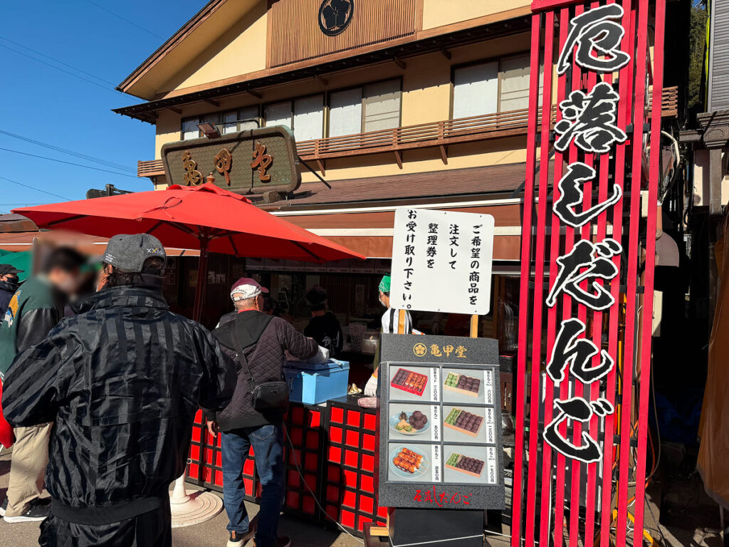 厄落しだんごの「亀甲堂」