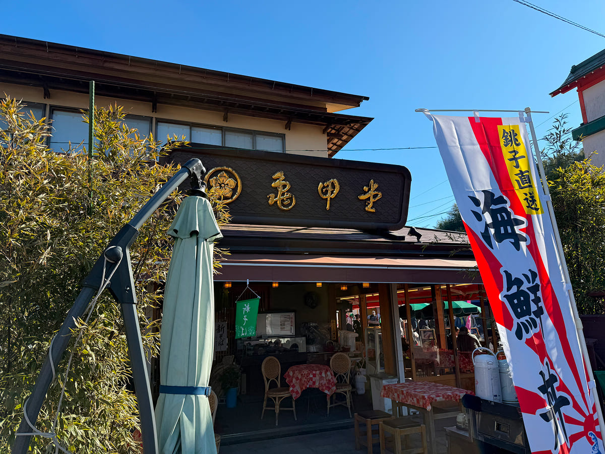 亀甲堂の厄落しだんご