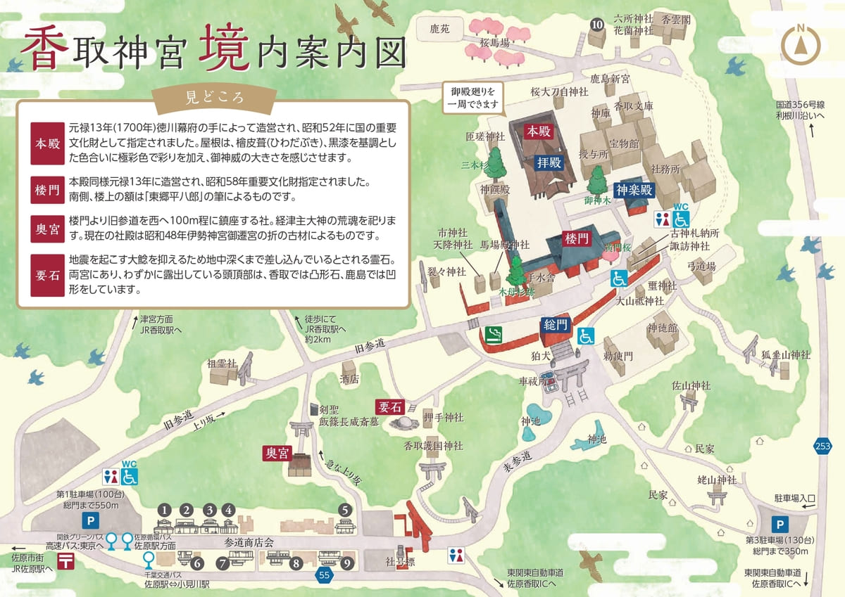 香取神宮の境内案内図