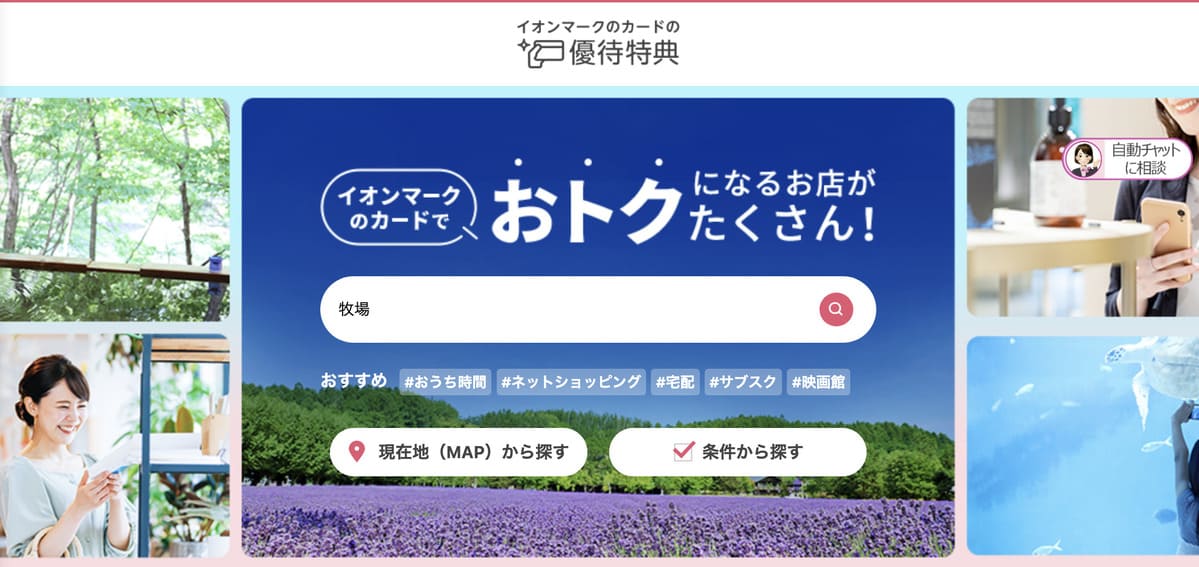 イオンカード優待