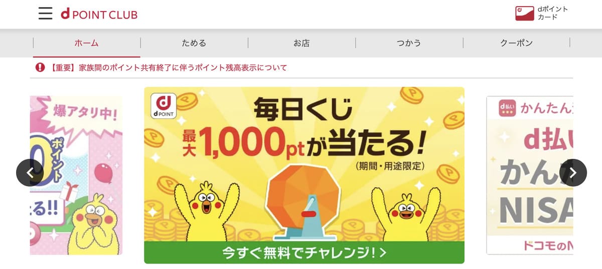 ドコモdポイントクラブ