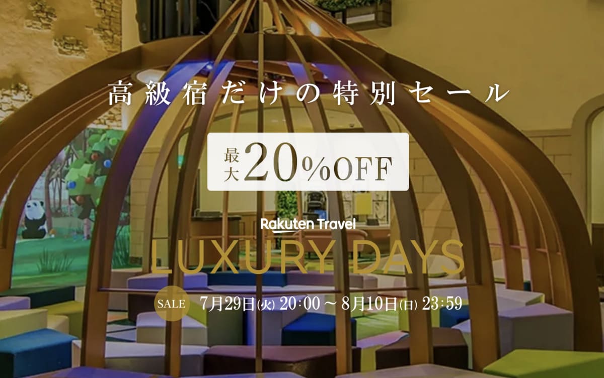 【高級宿だけの特別セール】LUXURY DAYS