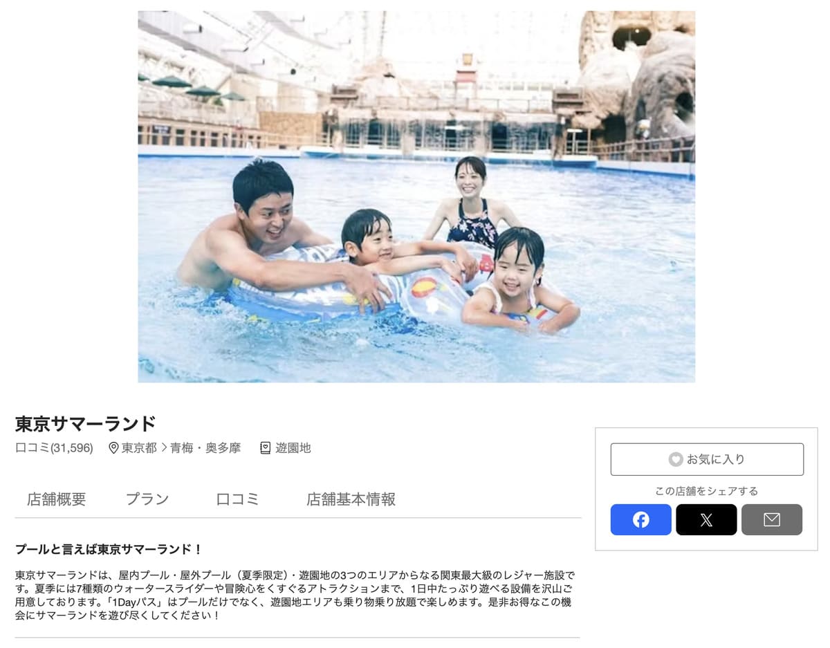アソビューで販売中の東京サマーランド割引チケット