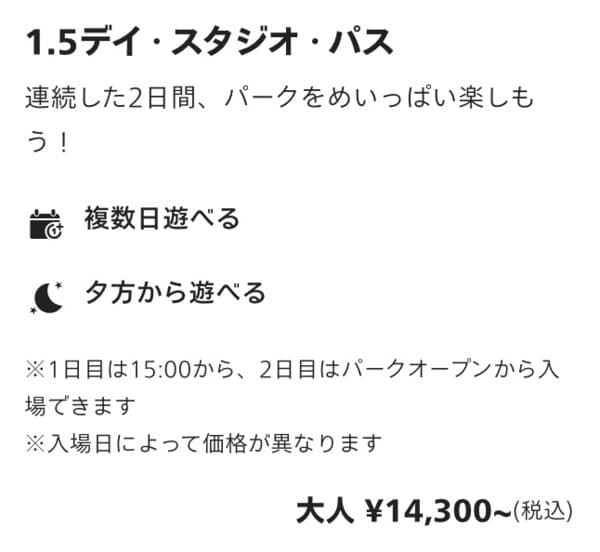 1.5デイ・スタジオ・パス