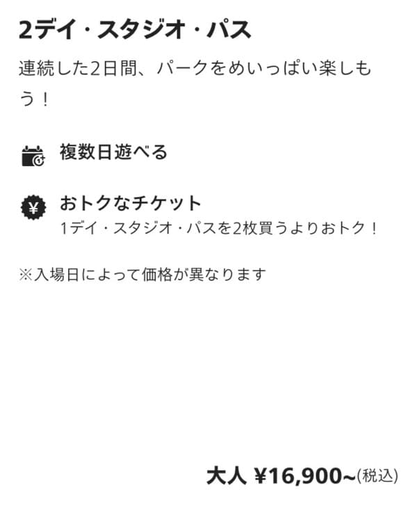 2デイ・スタジオ・パス