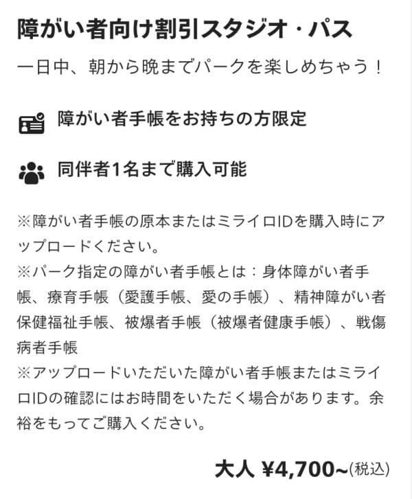 障がい者向け割引スタジオ・パス